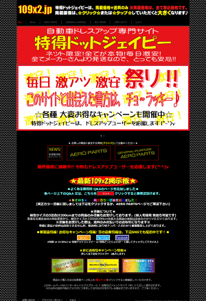 特得ドットジェイピー 最新 ニュース 特価 激安 新製品 キャンペーン